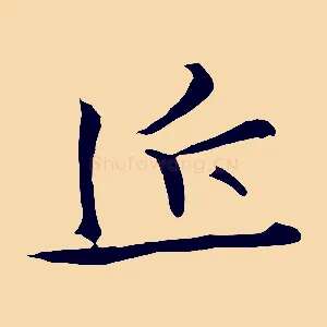 近