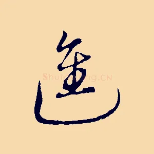進