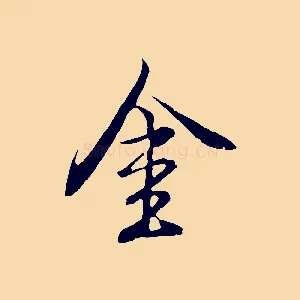 金