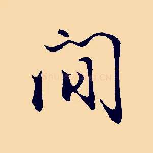 間