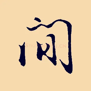 間