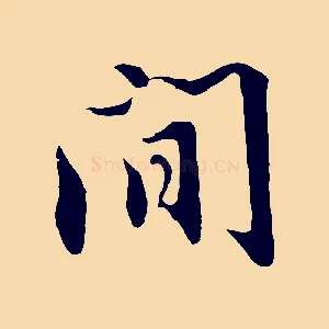 間