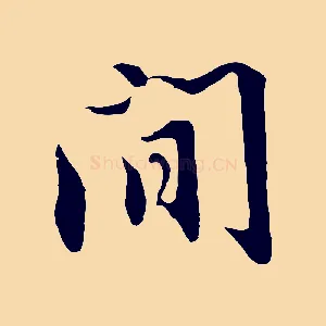 間