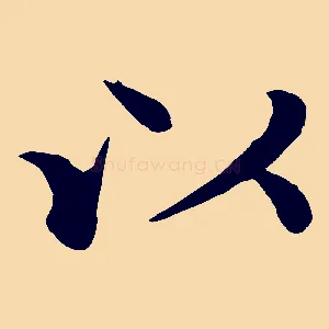 以