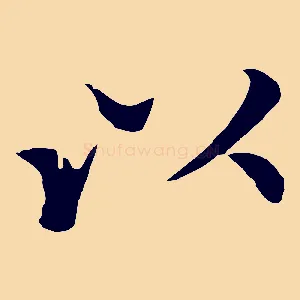 以