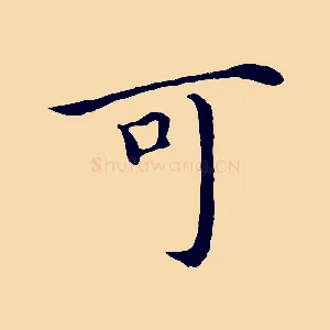 可