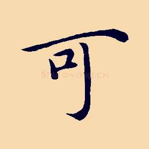 可
