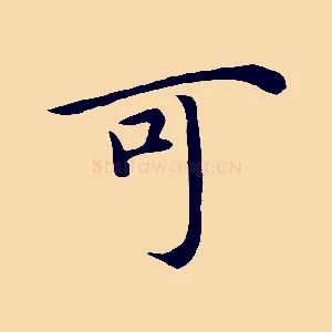 可