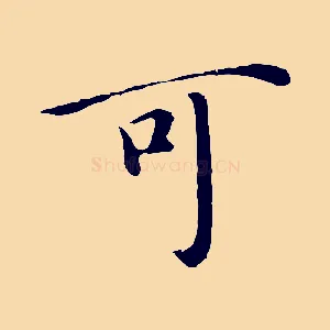可