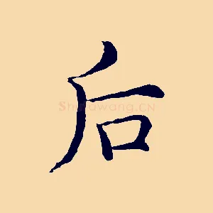后
