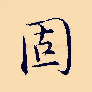 固