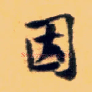 因