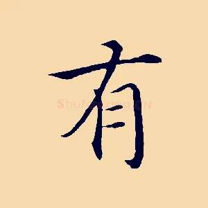 有