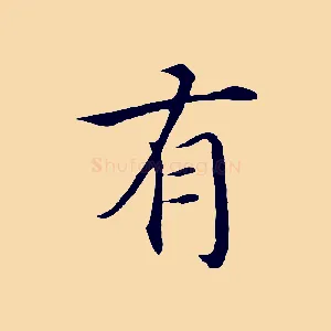 有