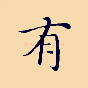 有