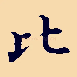 比
