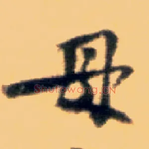 母