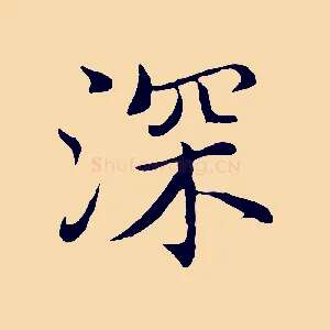 深