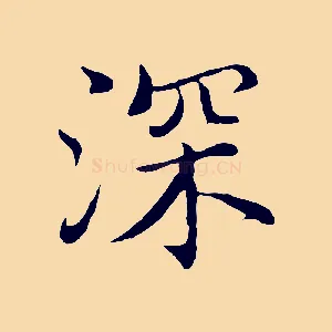 深