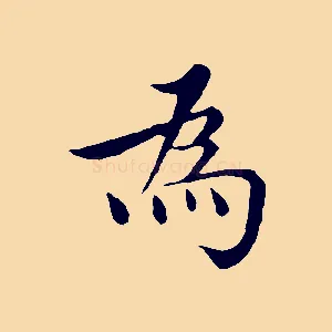 為
