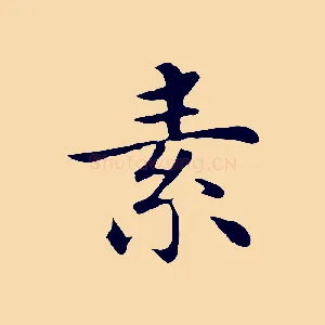 素
