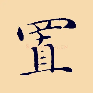 置