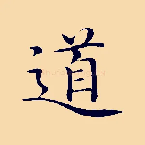 道