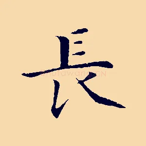 長