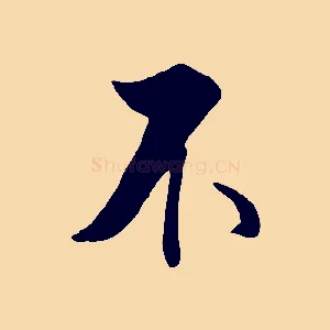不