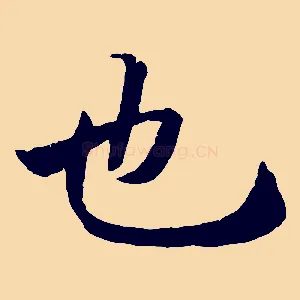 也