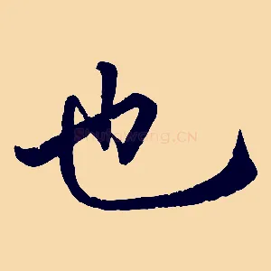 也