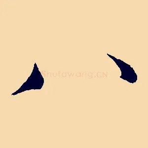 八