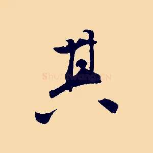 其