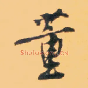 董