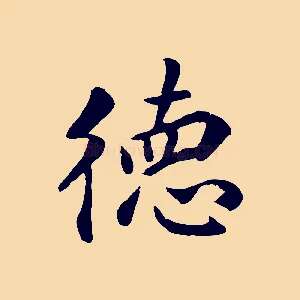 德