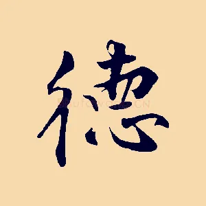 德