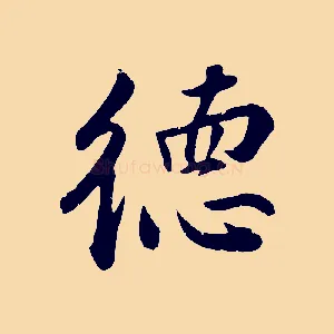 德