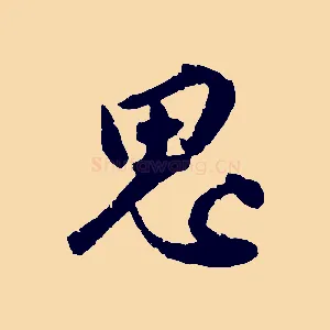 思