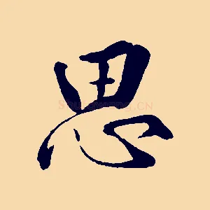思