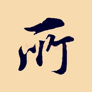 所