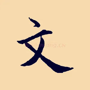 文