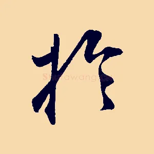 於
