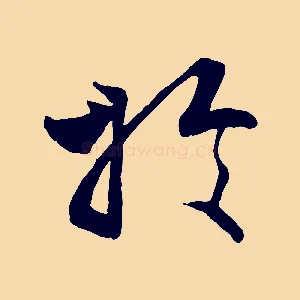 於