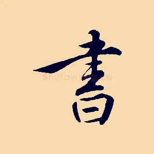 書