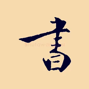 書