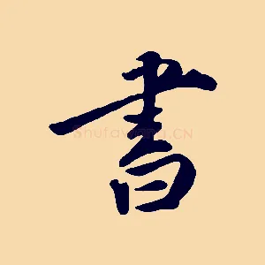 書