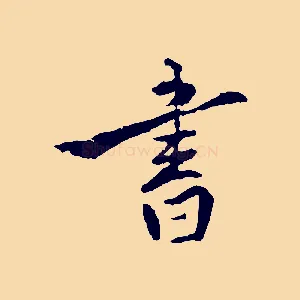 書