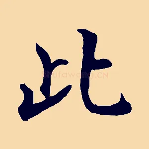 此