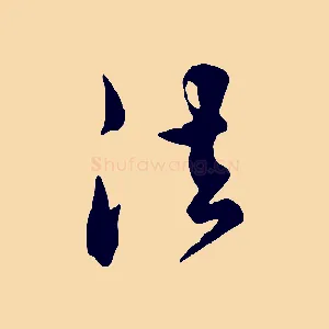 法
