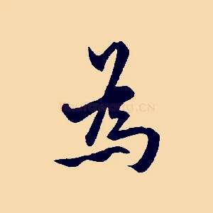 為